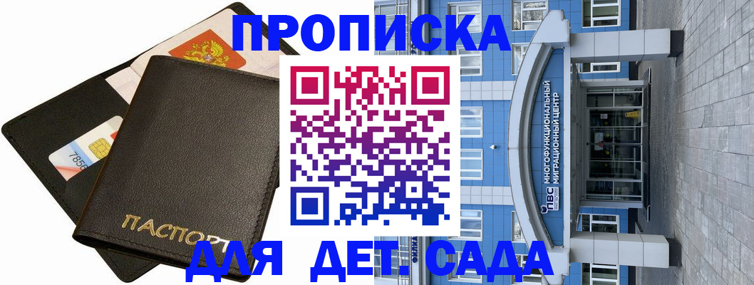 купить прописку в Старой Руссе